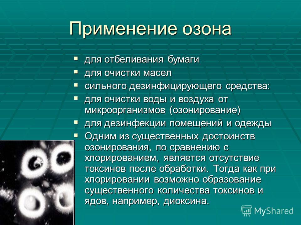 Озонотерапия в стоматологии презентация