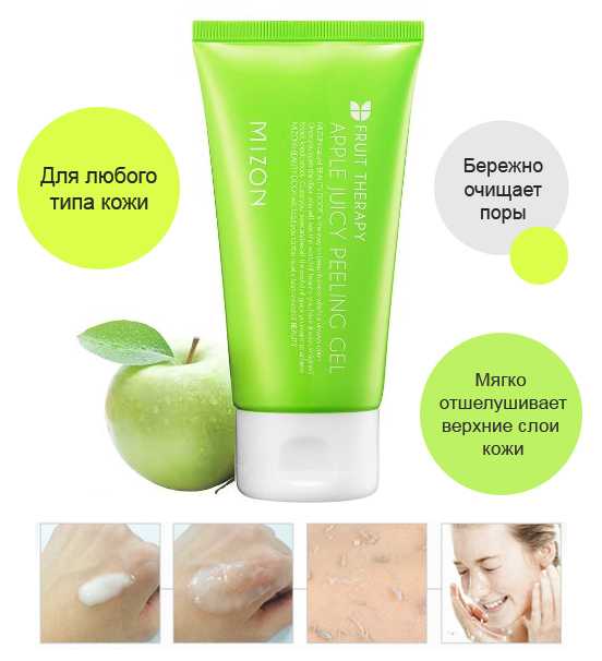 Mizon apple smoothie peeling gel как пользоваться